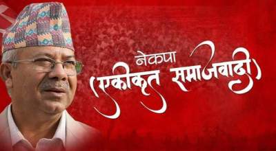 नेकपा (एकीकृत समाजवादी) को सनाखत सकियो, दर्ताको निर्णय आउन बाँकी