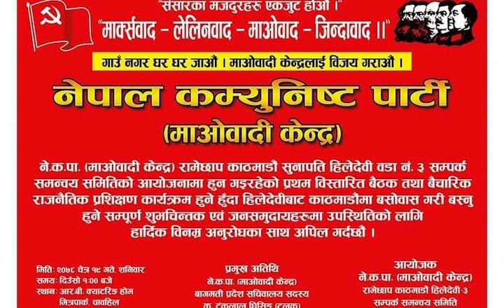 भोलि हिलेदेवी सम्पर्क समन्वय समितिको प्रथम विस्तारित बैठक तथा वैचारिक राजनीतिक प्रशिक्षण कार्यक्रम हुने