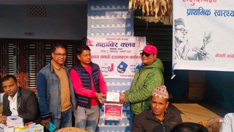 जिल्लाकै पुरानो महाविर क्लबद्वारा स्वास्थ्य सामग्री सहयोग