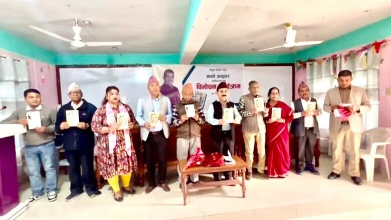 पत्रकार महासंघका निवर्तमान अध्यक्ष पोख्रेलले ल्याए कविता संग्रह ‘बाको अनुहार’