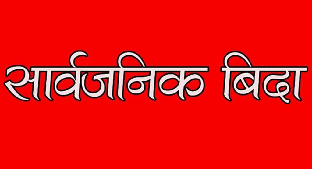 अविरल वर्षाका कारण थप दुई दिन सार्वजनिक बिदा घोषणा