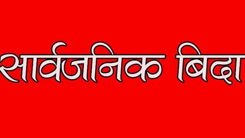 अविरल वर्षाका कारण थप दुई दिन सार्वजनिक बिदा घोषणा