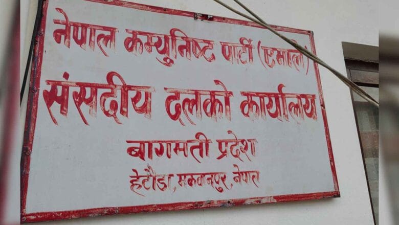 मुख्यमन्त्री बानियाँलाई विश्वासको मत दिन एमालेले पनि लगायो ह्विप