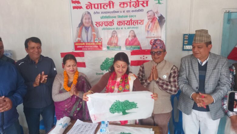 हेटौंडा–४ मा कांग्रेसको निर्वाचन सम्पर्क कार्यालय उद्घाटन, डिना भन्छिन्– ‘बद्लिएको कांग्रेसले देश बदल्छ’