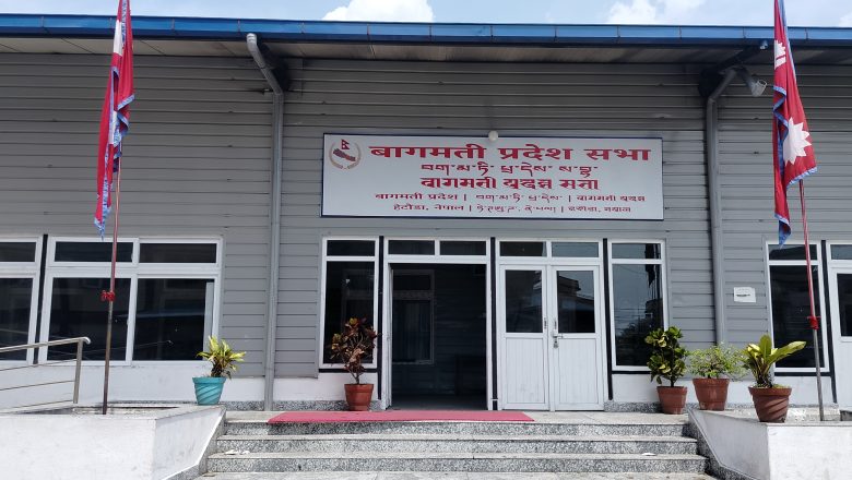बागमती प्रदेश सभाको हिउँदे अधिवेशन चैत २४ गते बस्ने